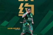 星空娱乐中国-官方：北京国安与法比奥正式完成续约
